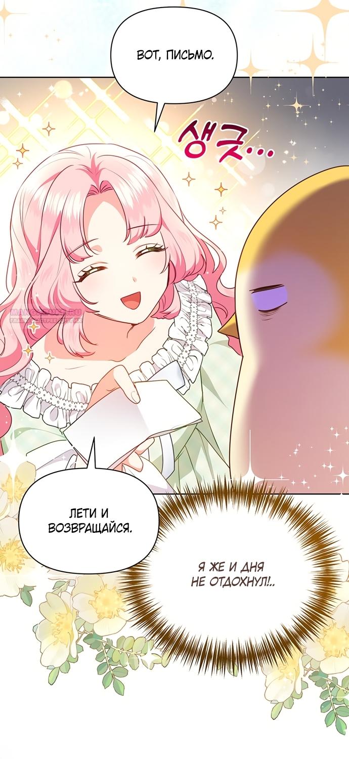 Манга Странная, но эффективная жизнь злодейки - Глава 44 Страница 38