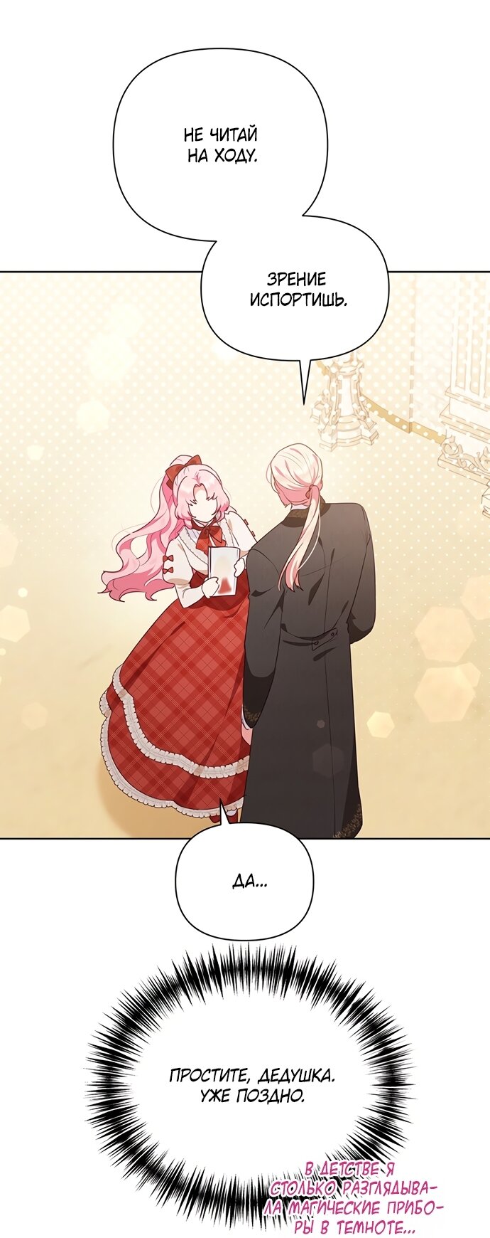 Манга Странная, но эффективная жизнь злодейки - Глава 44 Страница 52