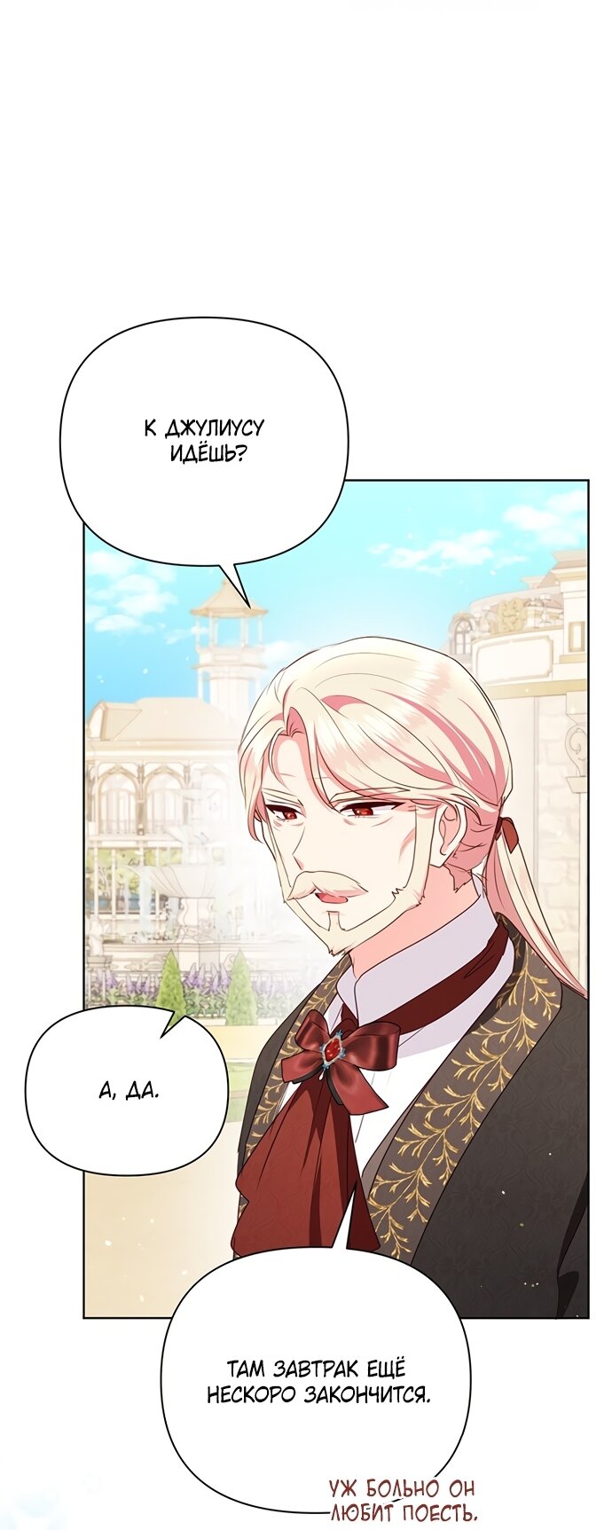 Манга Странная, но эффективная жизнь злодейки - Глава 44 Страница 53