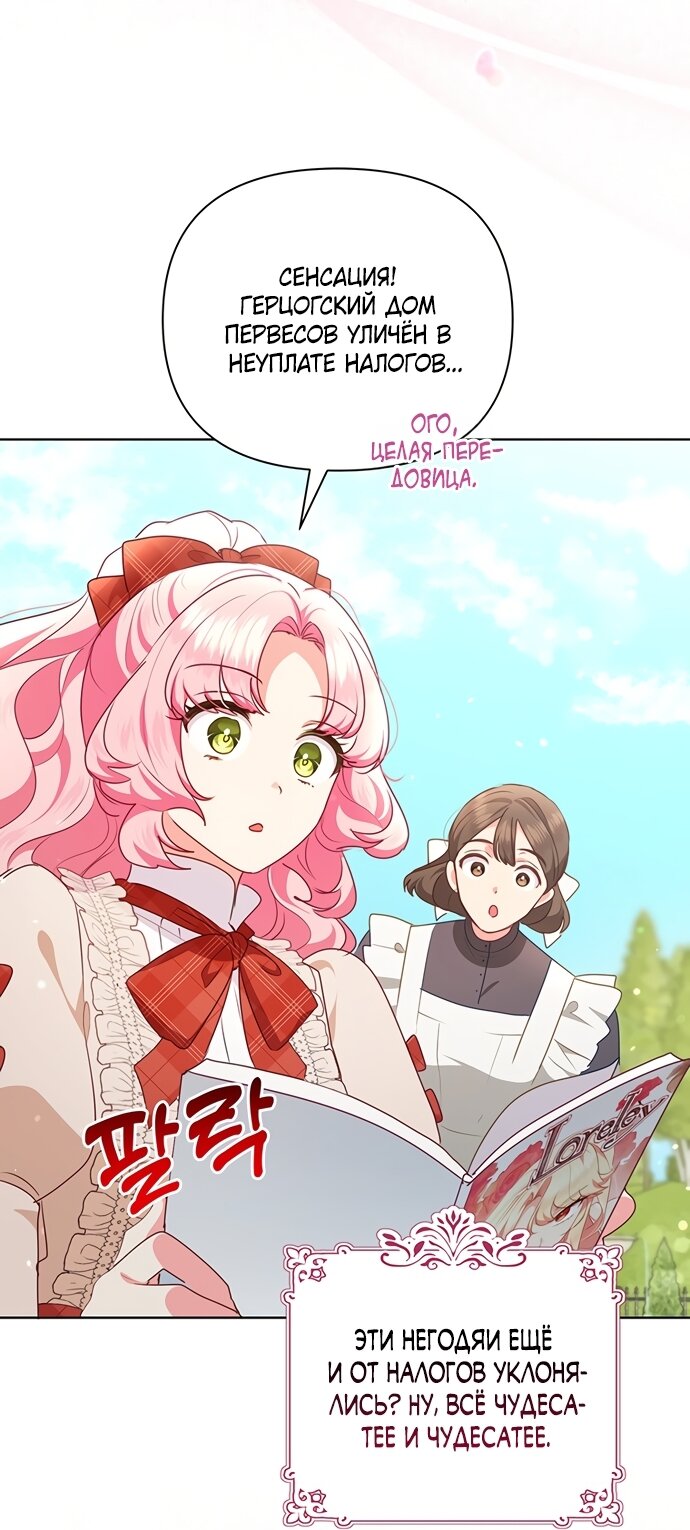 Манга Странная, но эффективная жизнь злодейки - Глава 44 Страница 48