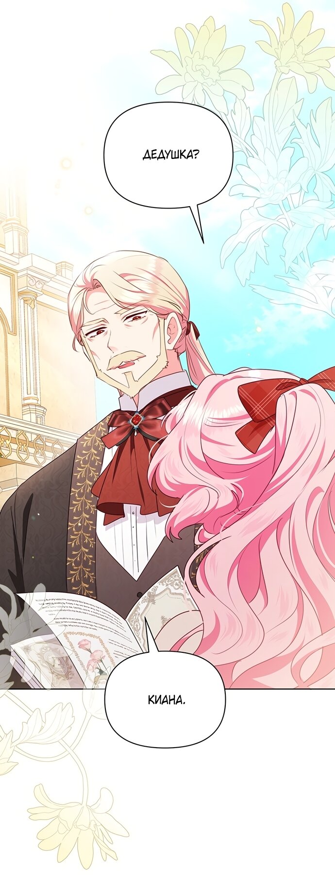 Манга Странная, но эффективная жизнь злодейки - Глава 44 Страница 51