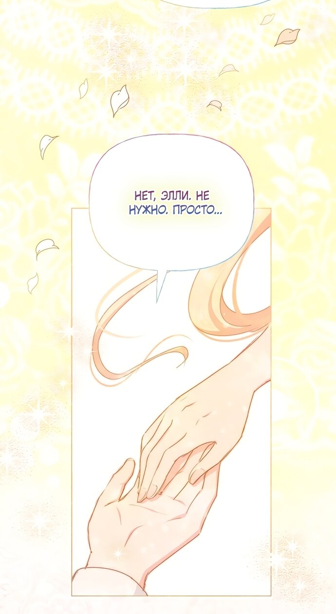 Манга Странная, но эффективная жизнь злодейки - Глава 44 Страница 12