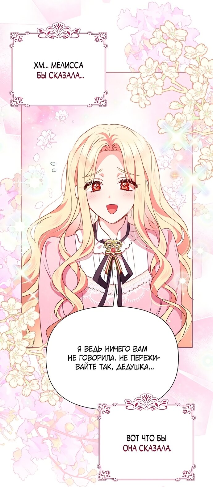 Манга Странная, но эффективная жизнь злодейки - Глава 44 Страница 60