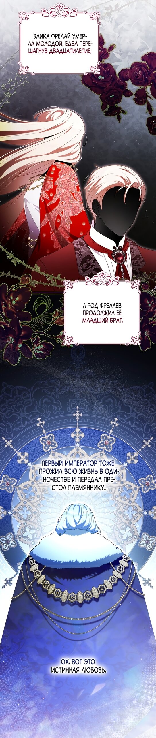 Манга Странная, но эффективная жизнь злодейки - Глава 44 Страница 24