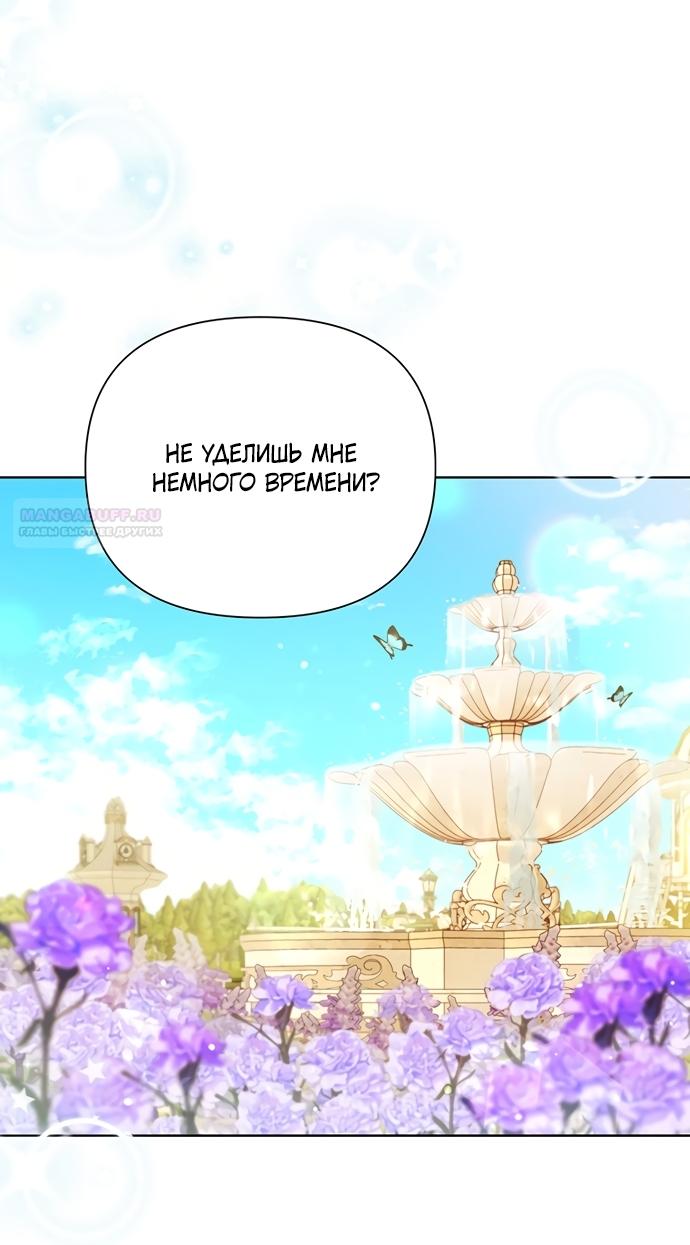 Манга Странная, но эффективная жизнь злодейки - Глава 44 Страница 54