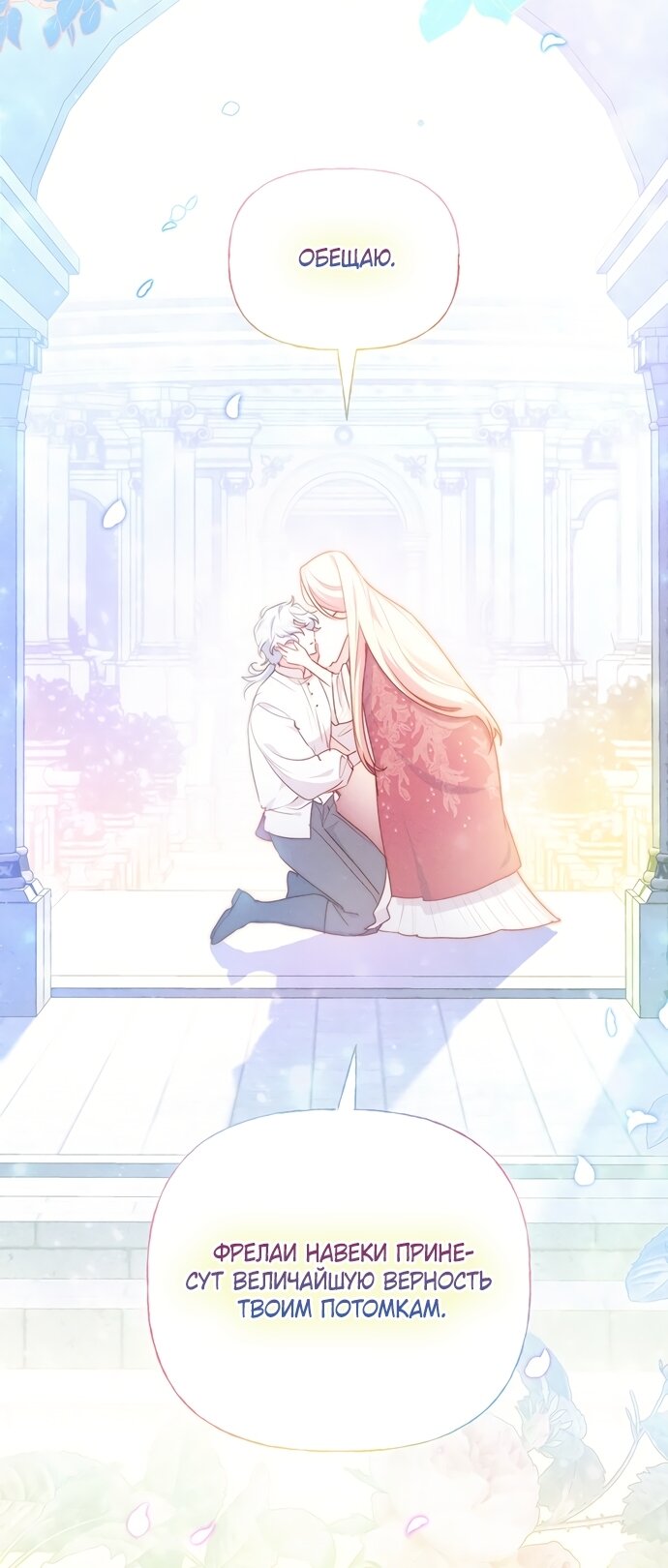 Манга Странная, но эффективная жизнь злодейки - Глава 44 Страница 8