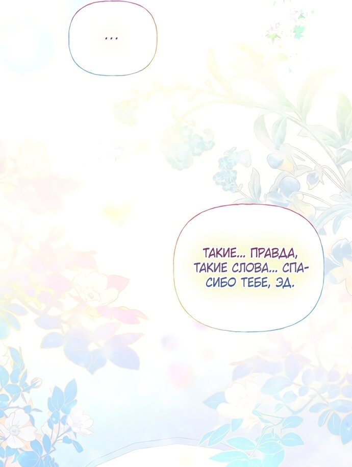 Манга Странная, но эффективная жизнь злодейки - Глава 44 Страница 7