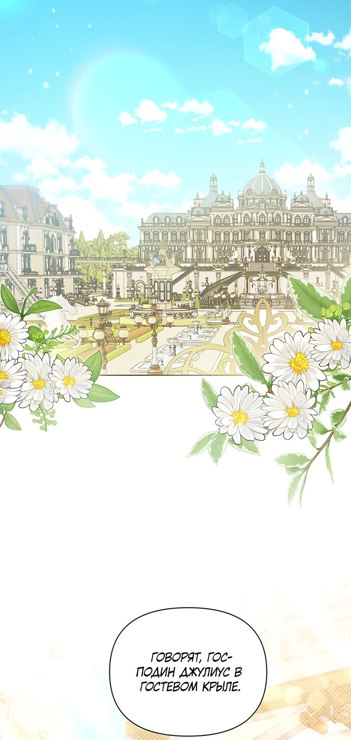 Манга Странная, но эффективная жизнь злодейки - Глава 44 Страница 44