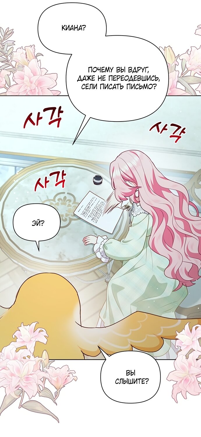 Манга Странная, но эффективная жизнь злодейки - Глава 44 Страница 32
