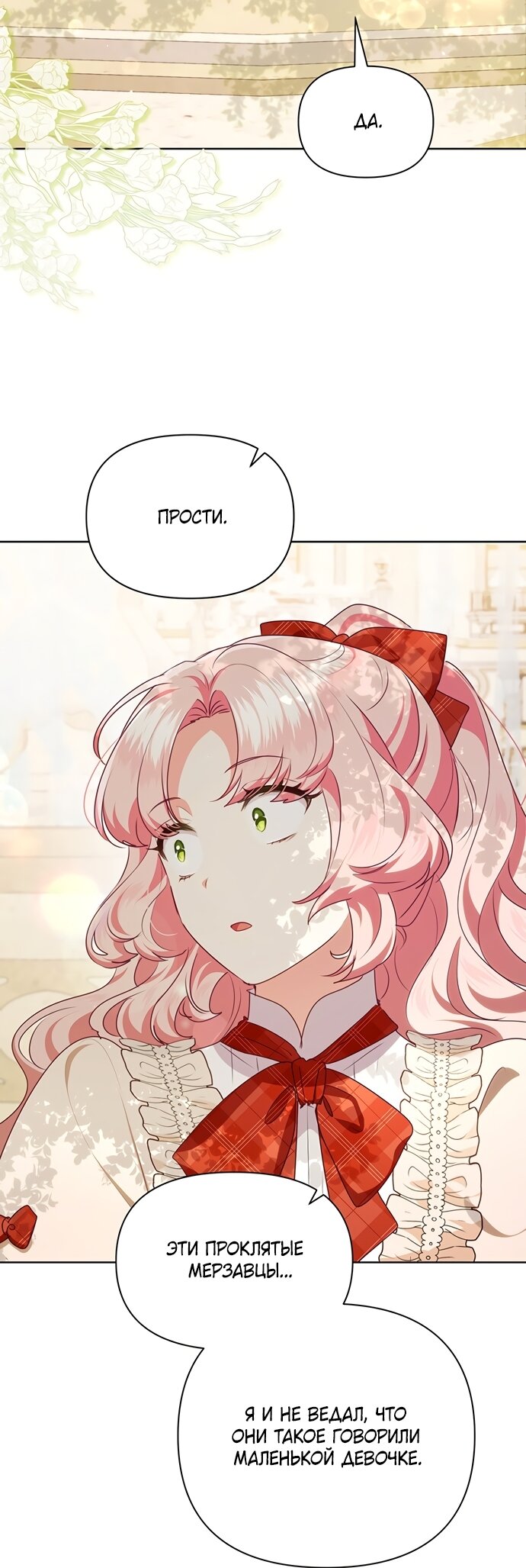 Манга Странная, но эффективная жизнь злодейки - Глава 44 Страница 56