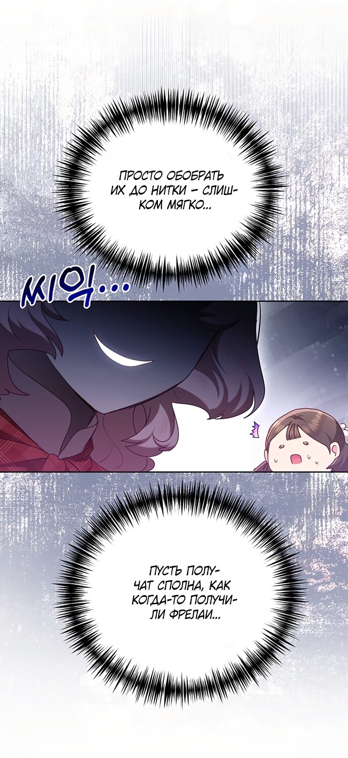 Манга Странная, но эффективная жизнь злодейки - Глава 44 Страница 49