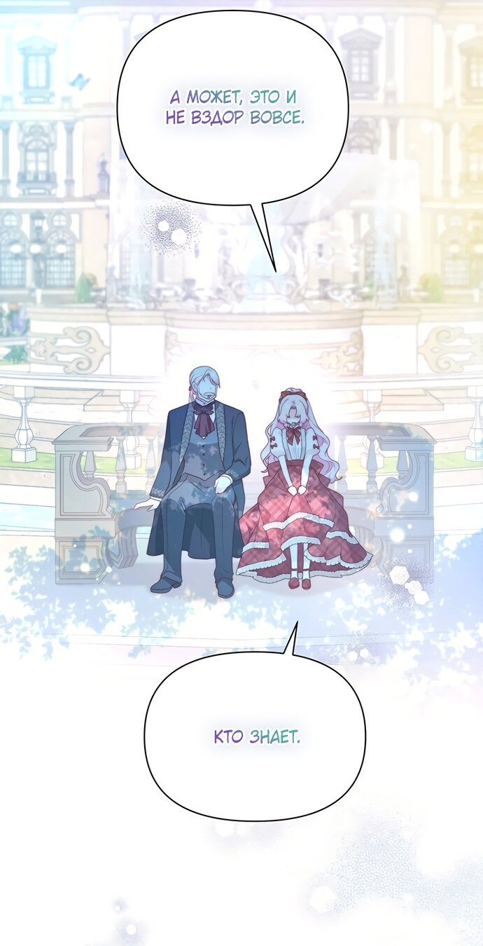 Манга Странная, но эффективная жизнь злодейки - Глава 44 Страница 61