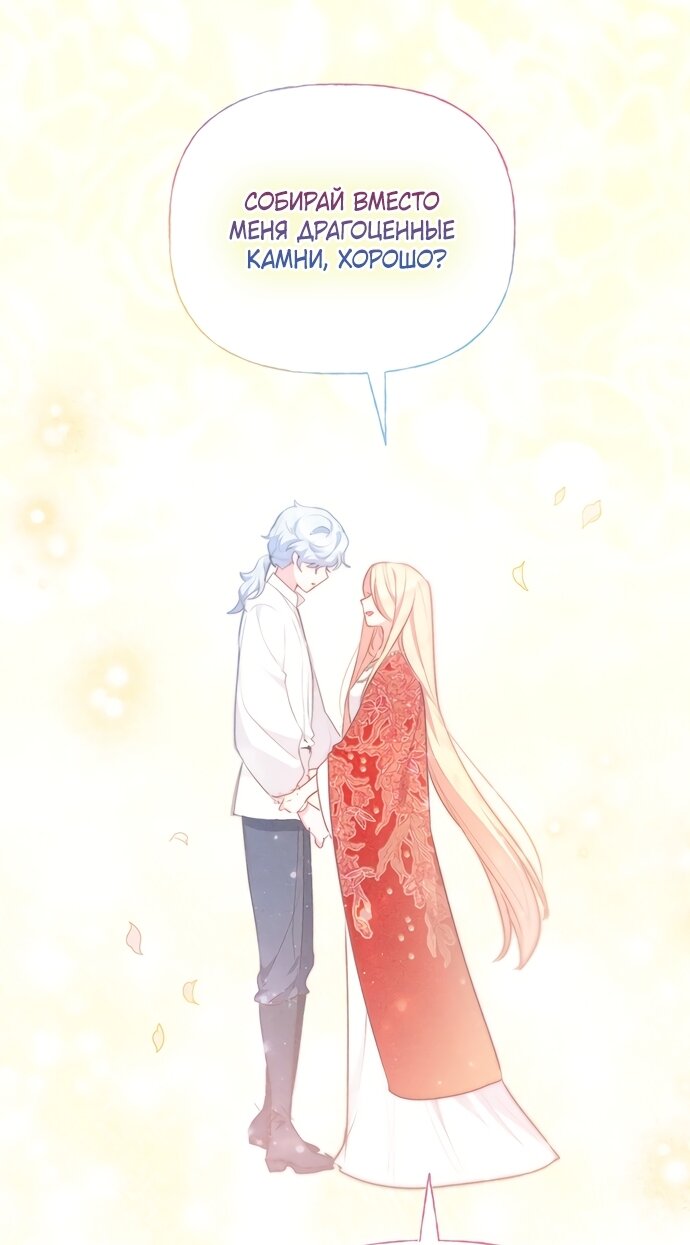 Манга Странная, но эффективная жизнь злодейки - Глава 44 Страница 16