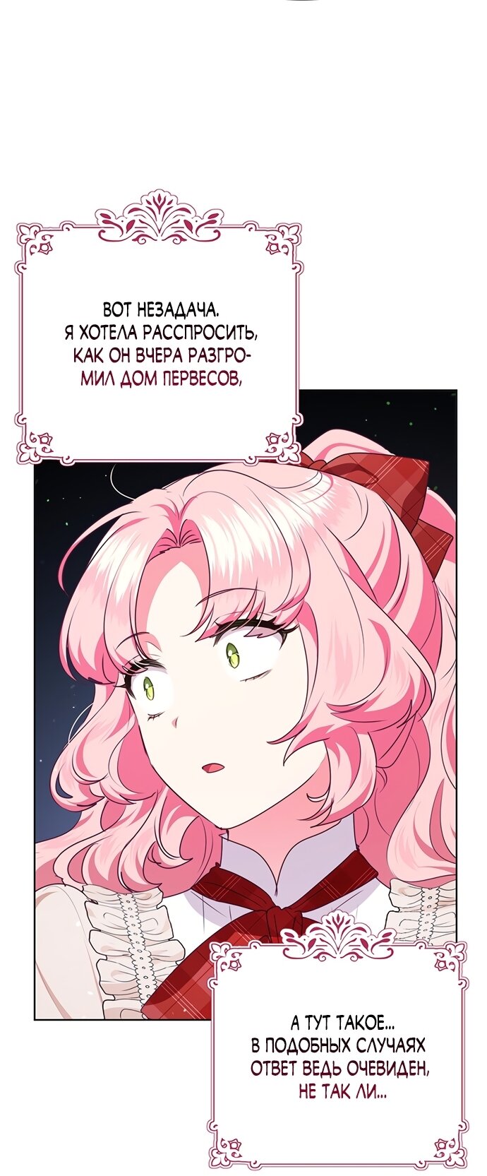 Манга Странная, но эффективная жизнь злодейки - Глава 44 Страница 57