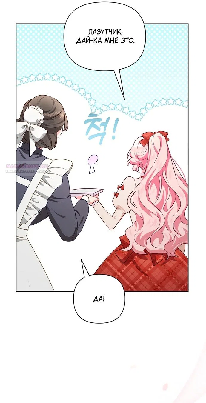 Манга Странная, но эффективная жизнь злодейки - Глава 44 Страница 46