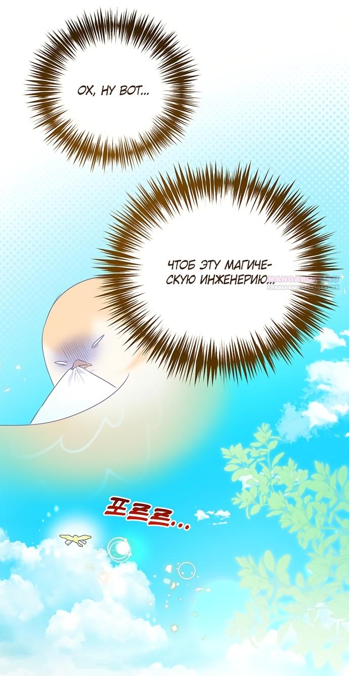 Манга Странная, но эффективная жизнь злодейки - Глава 44 Страница 42