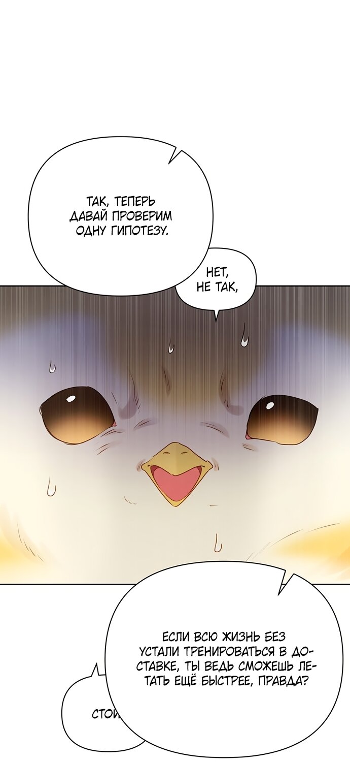 Манга Странная, но эффективная жизнь злодейки - Глава 44 Страница 35