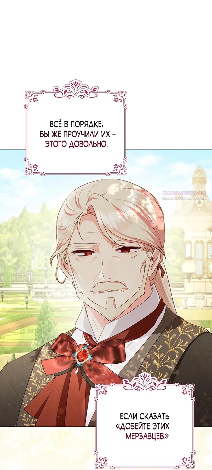 Манга Странная, но эффективная жизнь злодейки - Глава 44 Страница 58