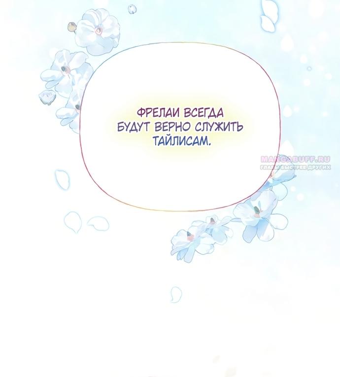 Манга Странная, но эффективная жизнь злодейки - Глава 44 Страница 10