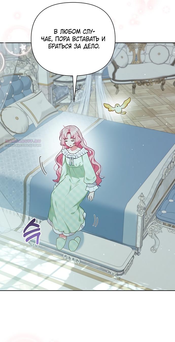 Манга Странная, но эффективная жизнь злодейки - Глава 44 Страница 30