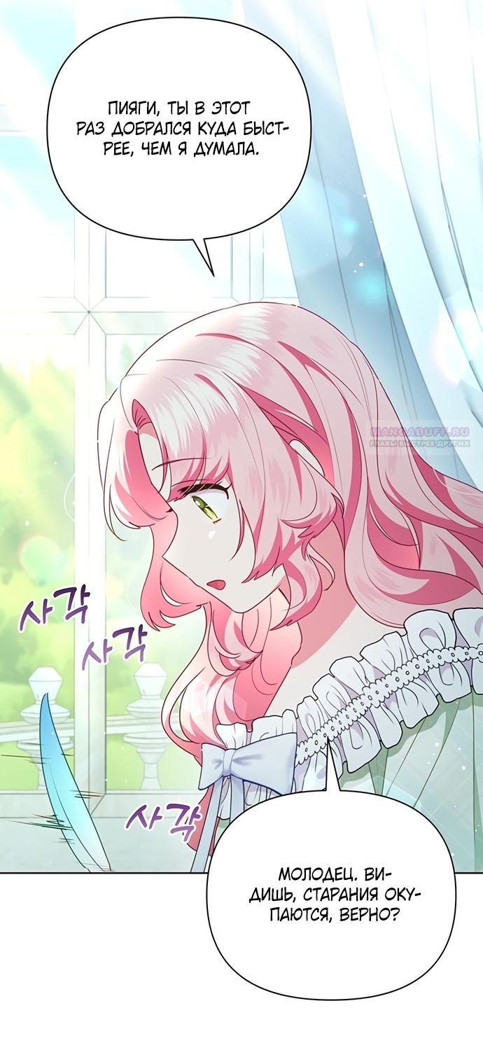 Манга Странная, но эффективная жизнь злодейки - Глава 44 Страница 34