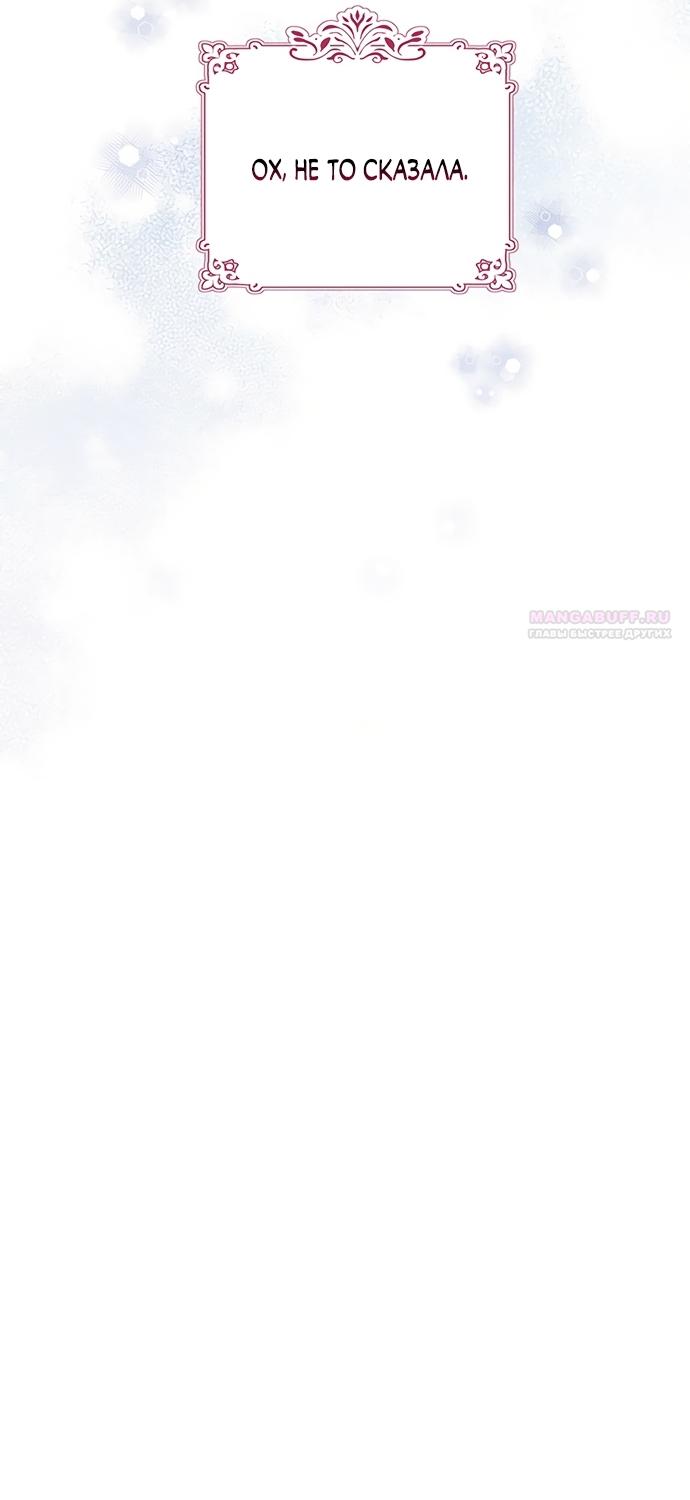 Манга Странная, но эффективная жизнь злодейки - Глава 44 Страница 62