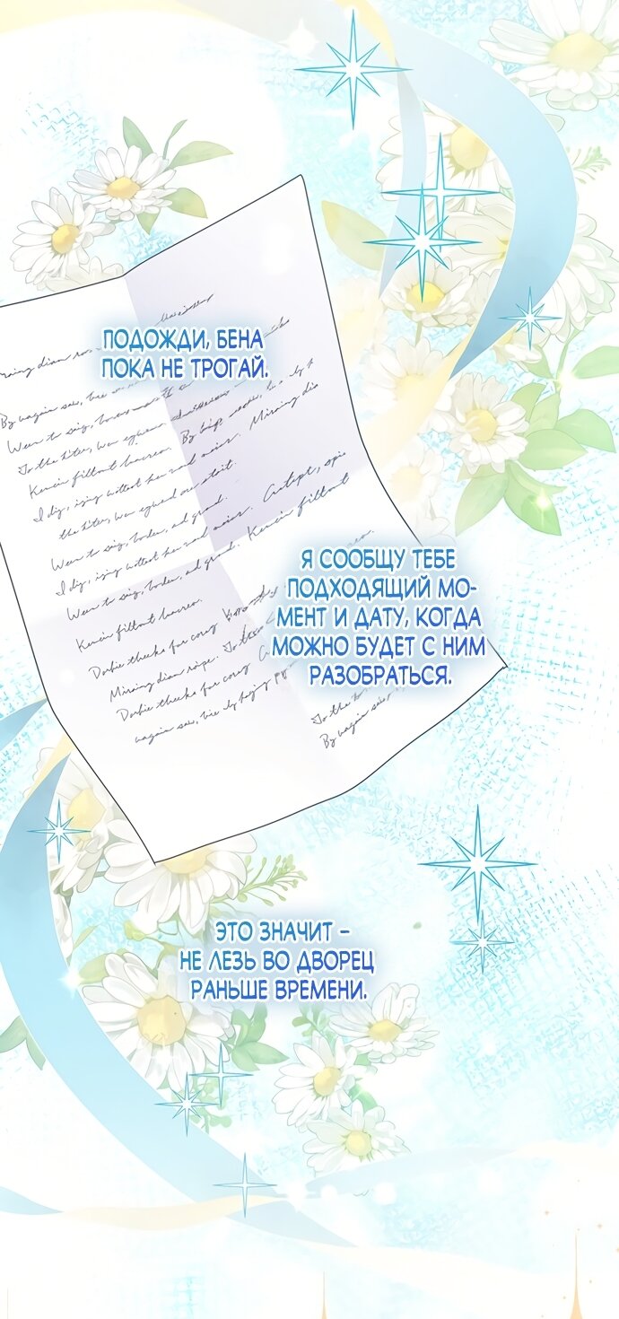 Манга Странная, но эффективная жизнь злодейки - Глава 44 Страница 37