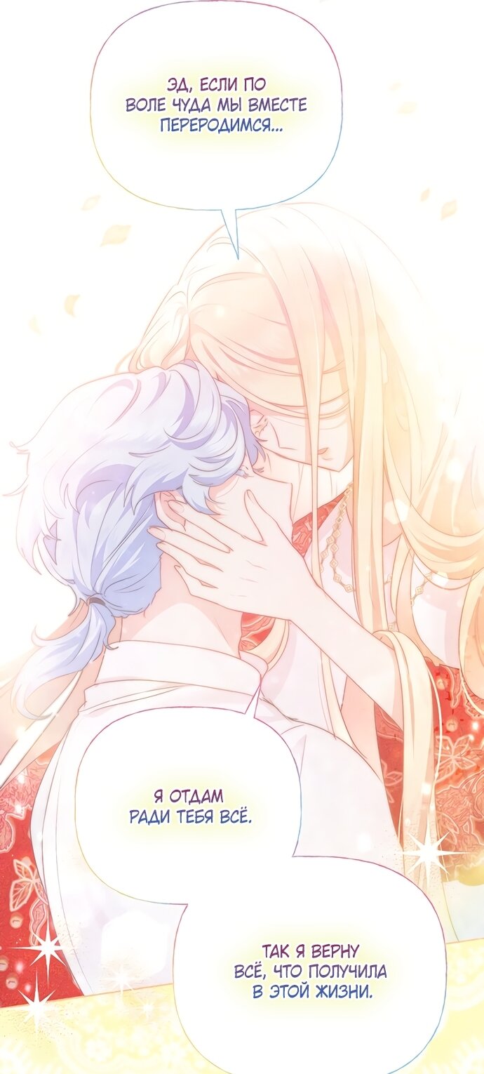 Манга Странная, но эффективная жизнь злодейки - Глава 44 Страница 11