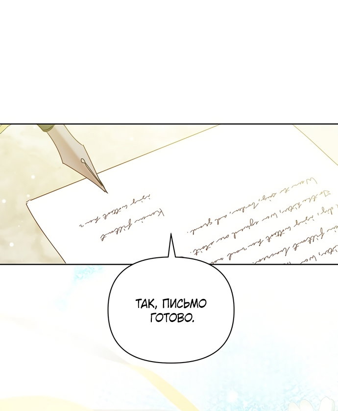 Манга Странная, но эффективная жизнь злодейки - Глава 44 Страница 36