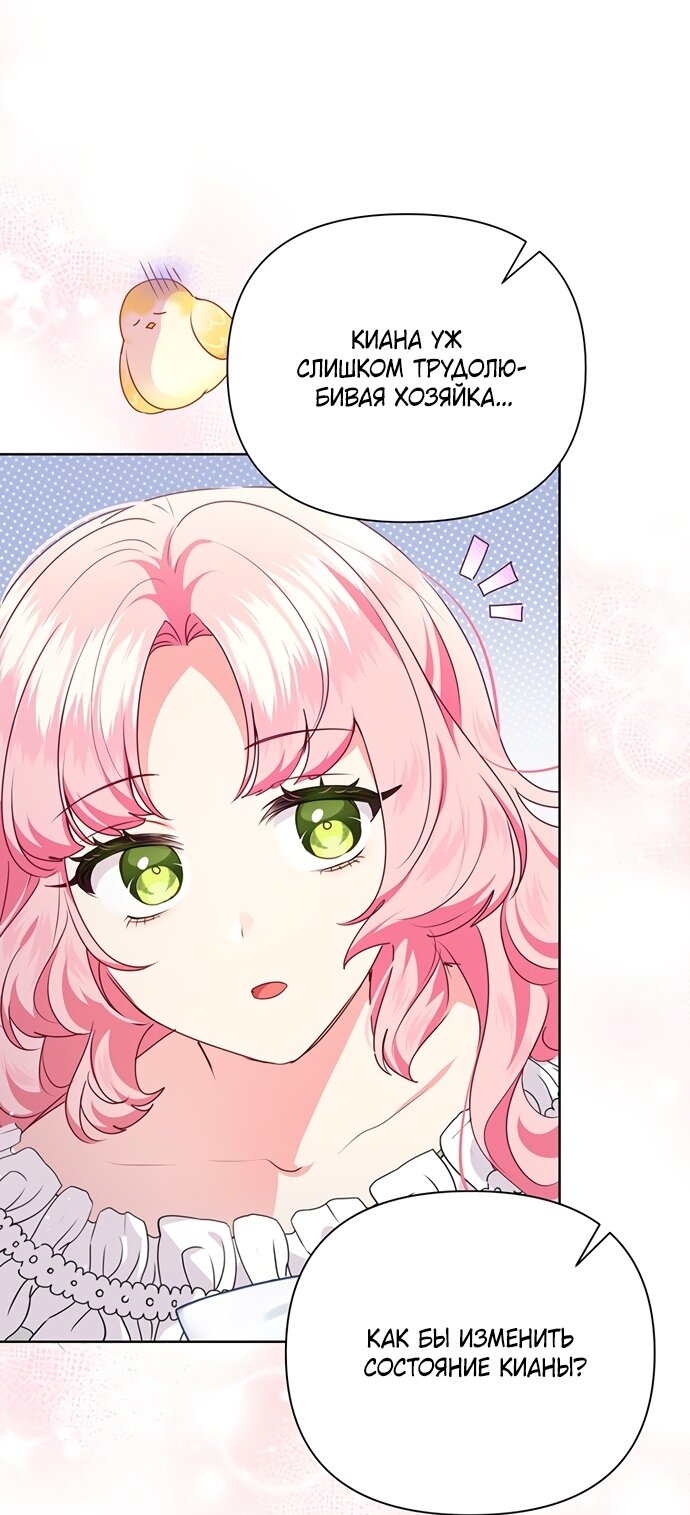 Манга Странная, но эффективная жизнь злодейки - Глава 44 Страница 39