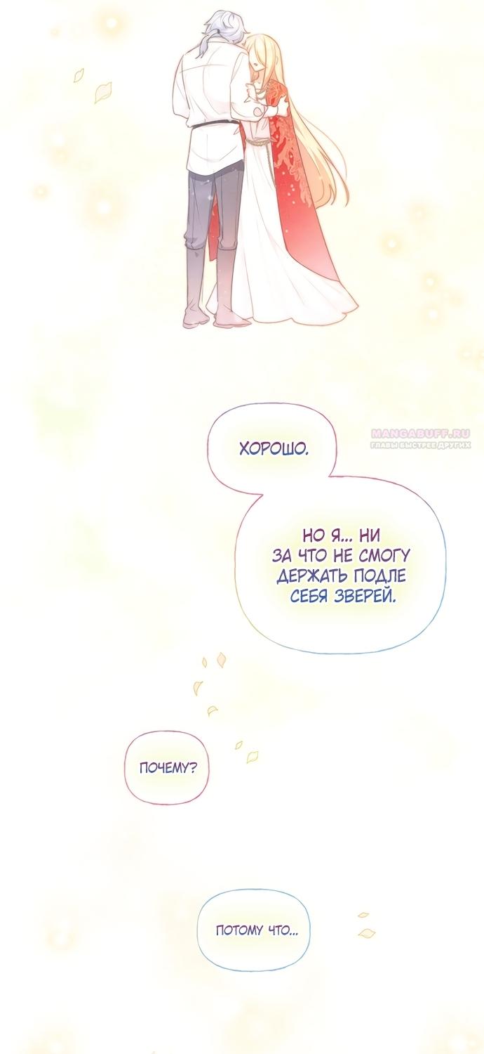 Манга Странная, но эффективная жизнь злодейки - Глава 44 Страница 18