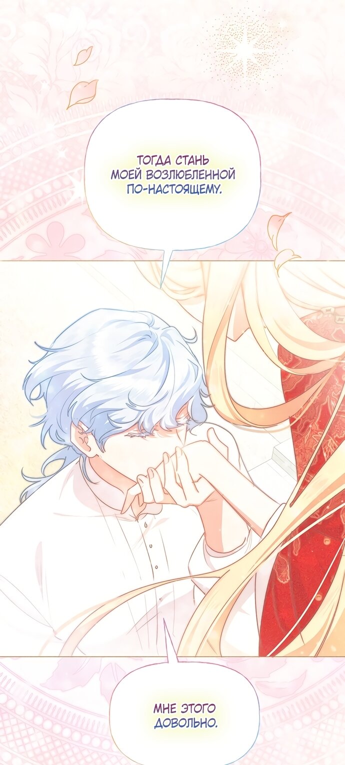 Манга Странная, но эффективная жизнь злодейки - Глава 44 Страница 13