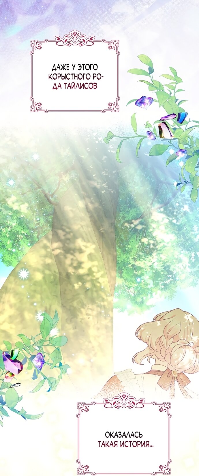 Манга Странная, но эффективная жизнь злодейки - Глава 44 Страница 25