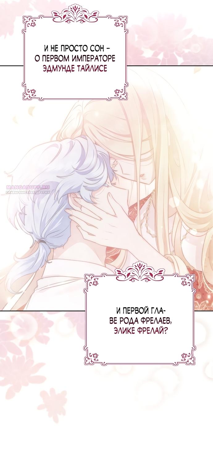 Манга Странная, но эффективная жизнь злодейки - Глава 44 Страница 22