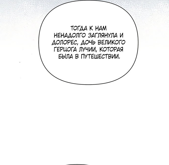 Манга Странная, но эффективная жизнь злодейки - Глава 47 Страница 43