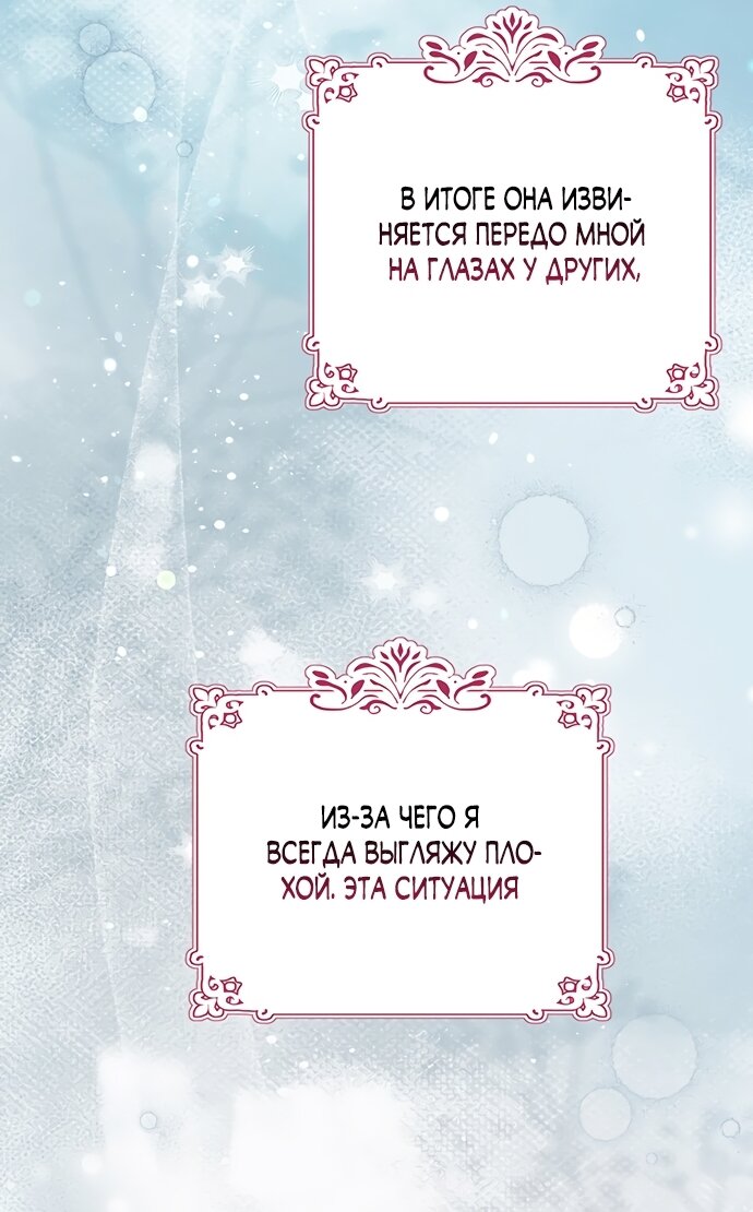 Манга Странная, но эффективная жизнь злодейки - Глава 48 Страница 19