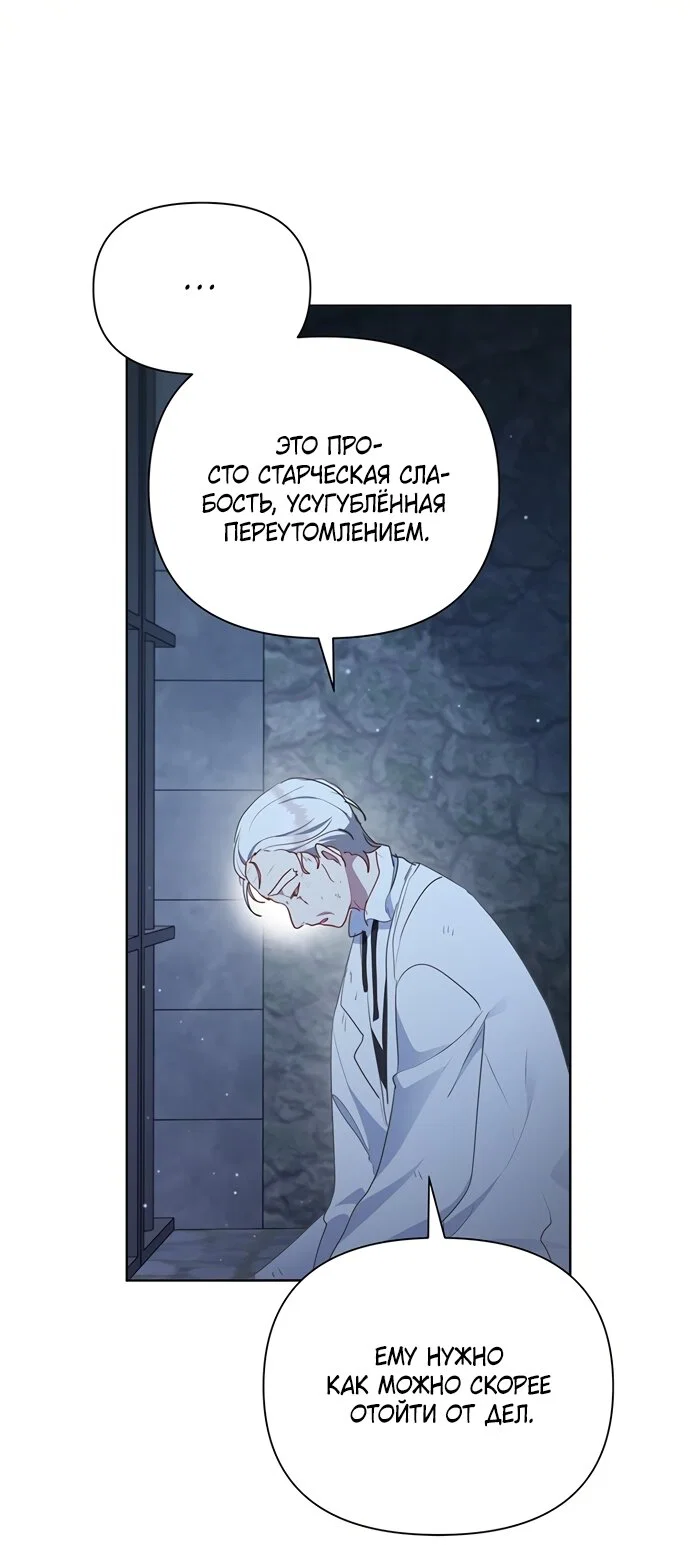 Манга Странная, но эффективная жизнь злодейки - Глава 49 Страница 8