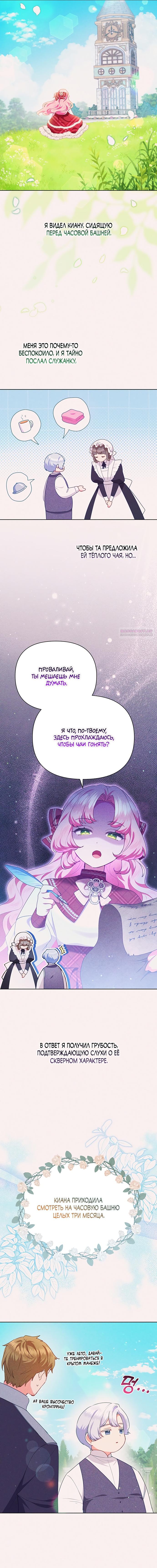 Манга Странная, но эффективная жизнь злодейки - Глава 51 Страница 6