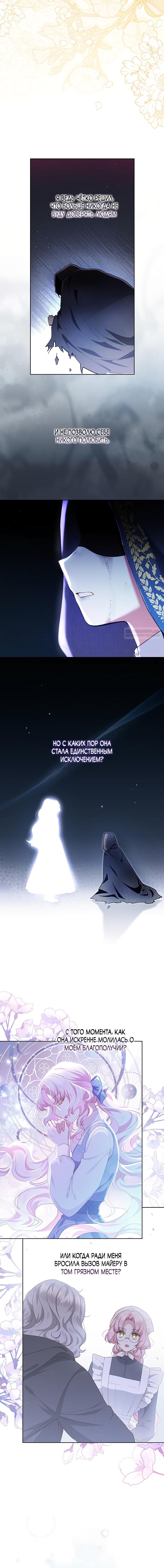 Манга Странная, но эффективная жизнь злодейки - Глава 51 Страница 2