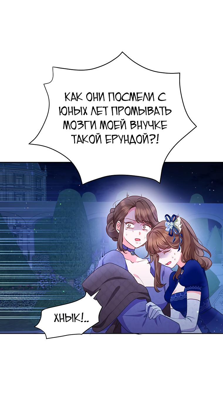 Манга Странная, но эффективная жизнь злодейки - Глава 37 Страница 16