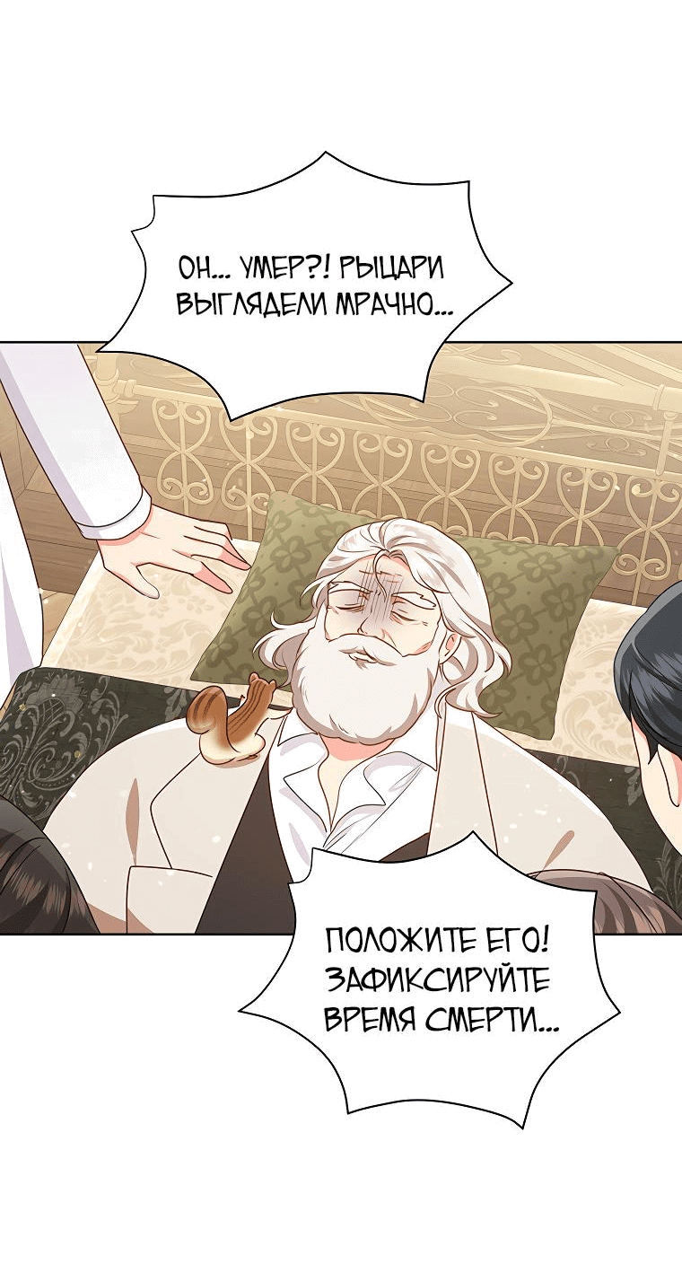 Манга Странная, но эффективная жизнь злодейки - Глава 37 Страница 34