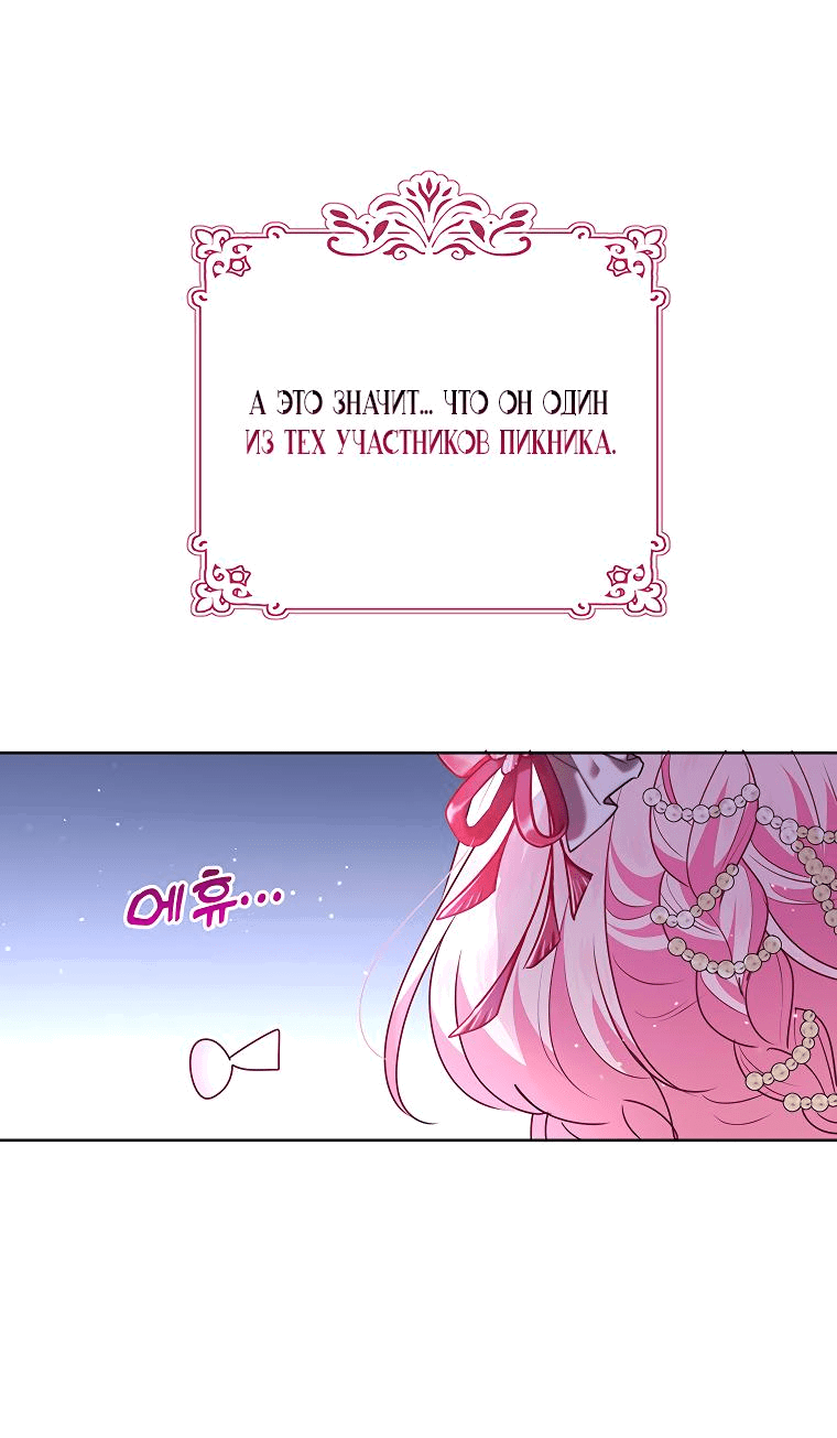 Манга Странная, но эффективная жизнь злодейки - Глава 35 Страница 44