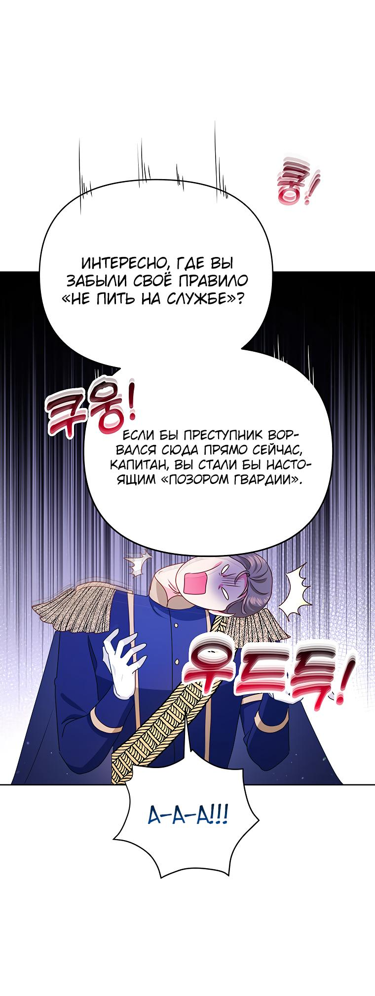 Манга Странная, но эффективная жизнь злодейки - Глава 34 Страница 43