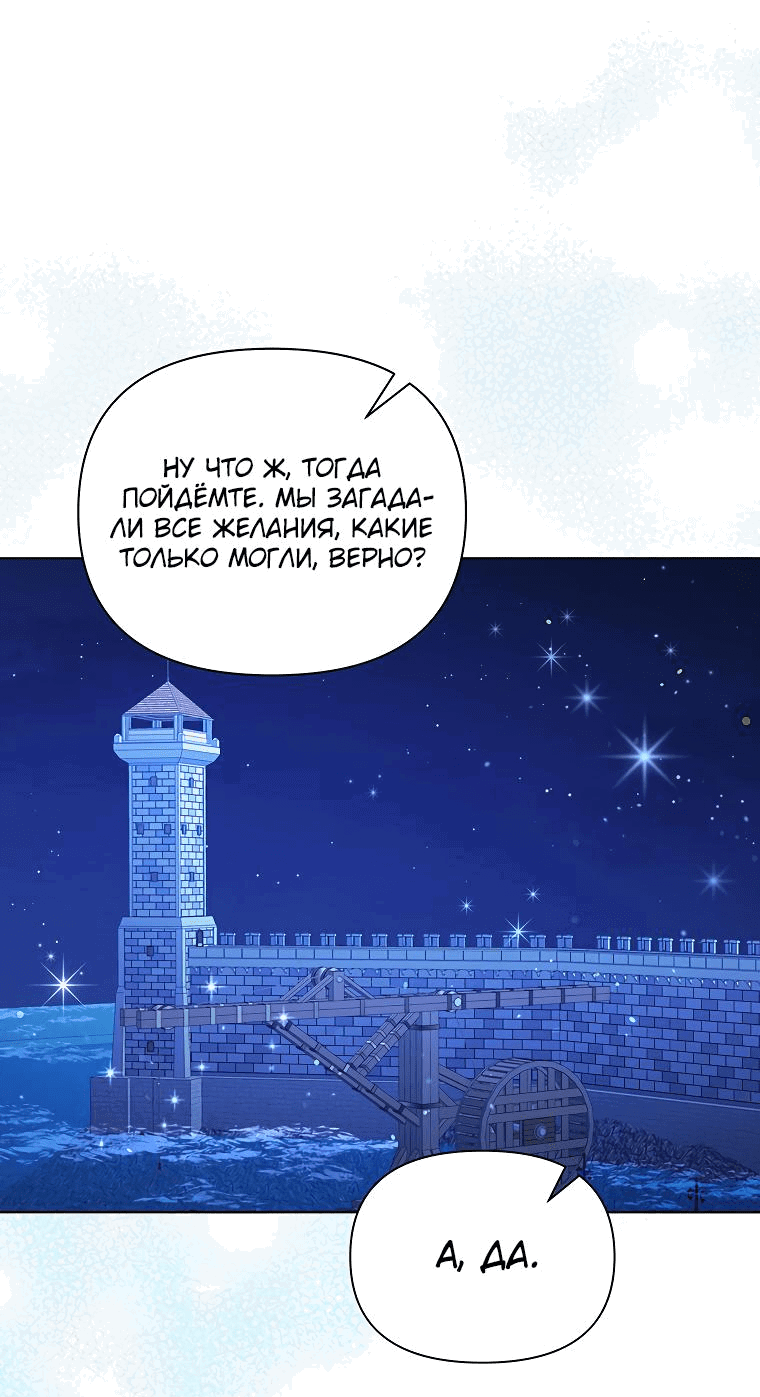 Манга Странная, но эффективная жизнь злодейки - Глава 30 Страница 17