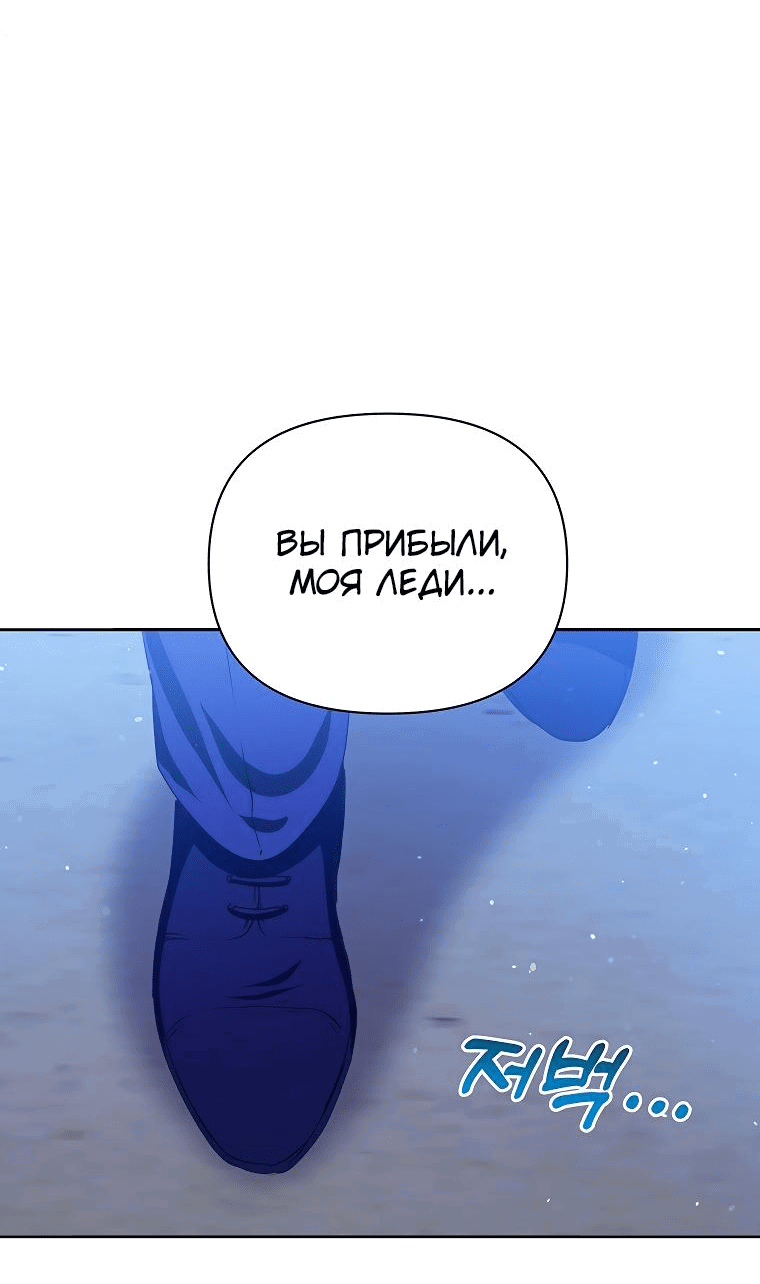 Манга Странная, но эффективная жизнь злодейки - Глава 28 Страница 53