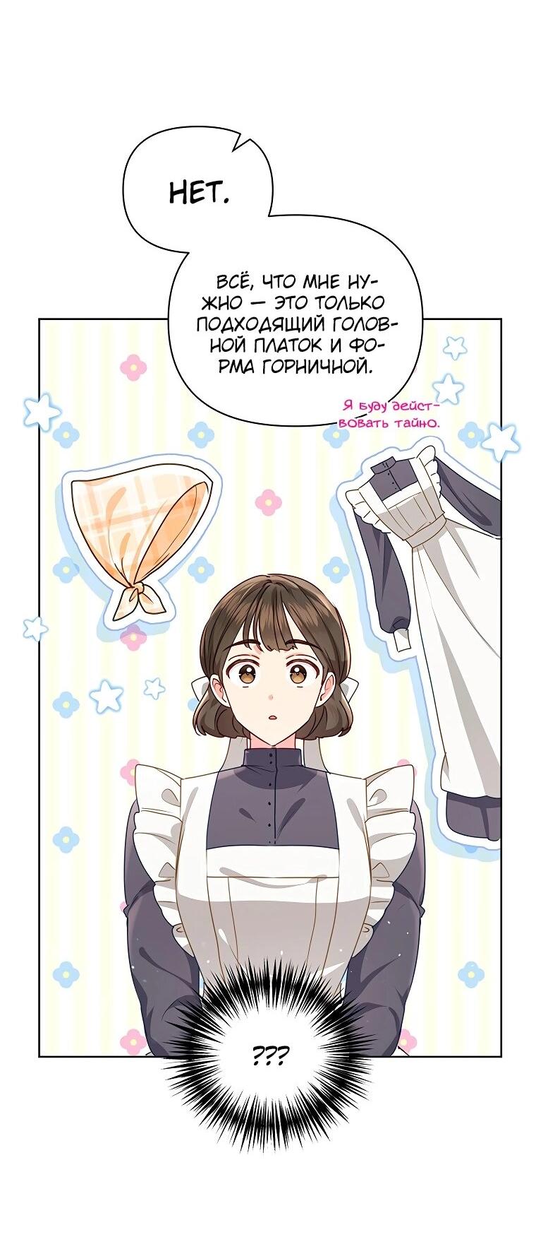 Манга Странная, но эффективная жизнь злодейки - Глава 24 Страница 51