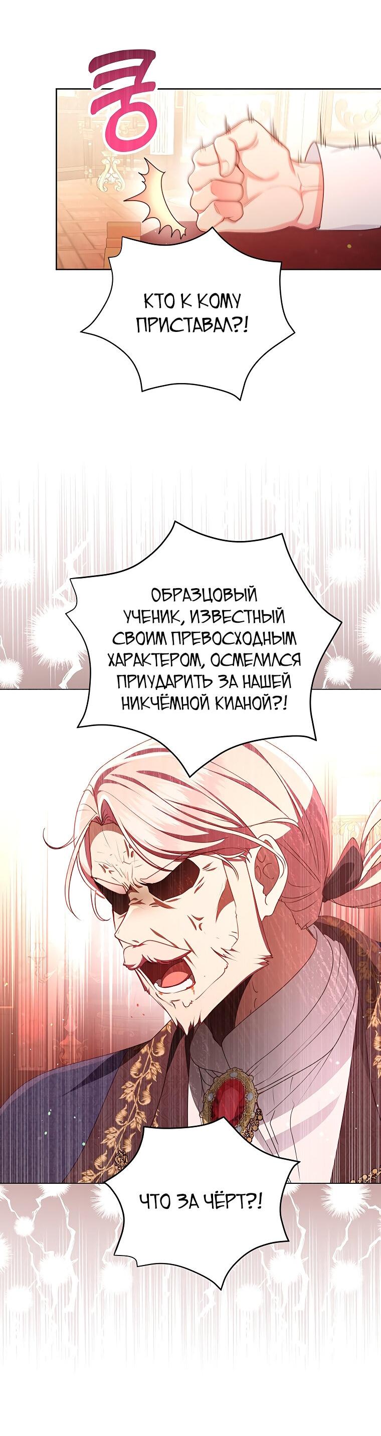 Манга Странная, но эффективная жизнь злодейки - Глава 22 Страница 15