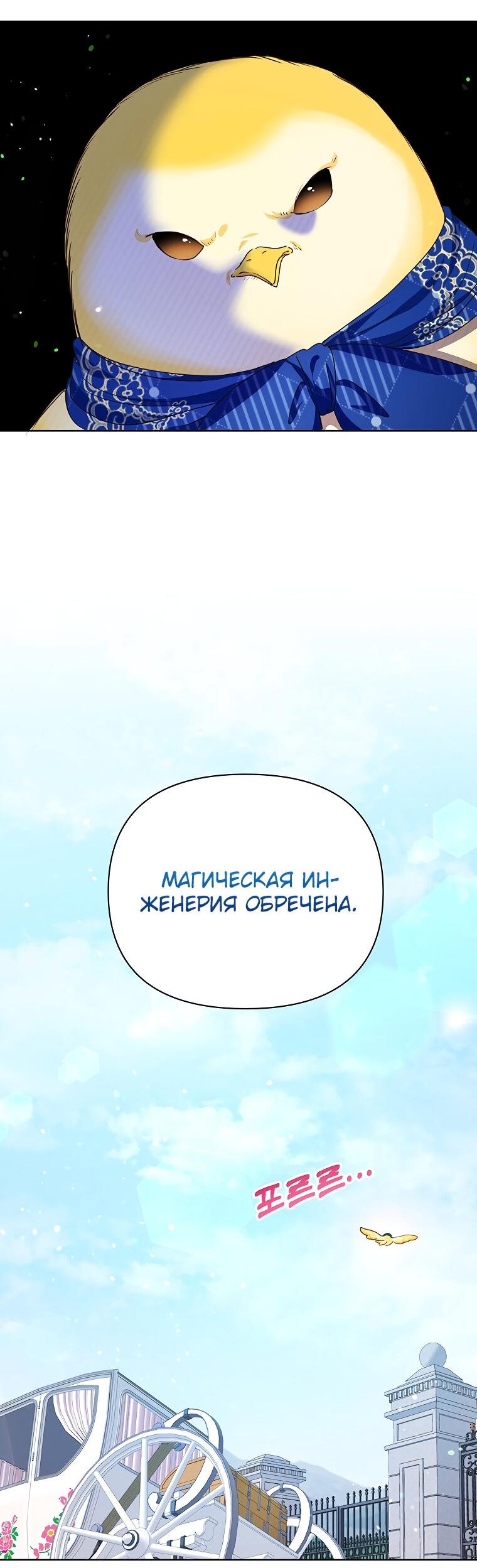 Манга Странная, но эффективная жизнь злодейки - Глава 20 Страница 58