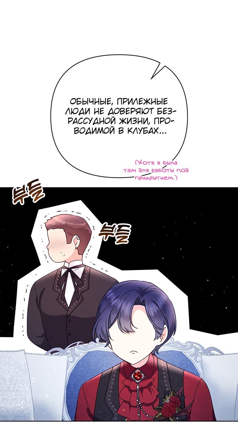 Манга Странная, но эффективная жизнь злодейки - Глава 19 Страница 54