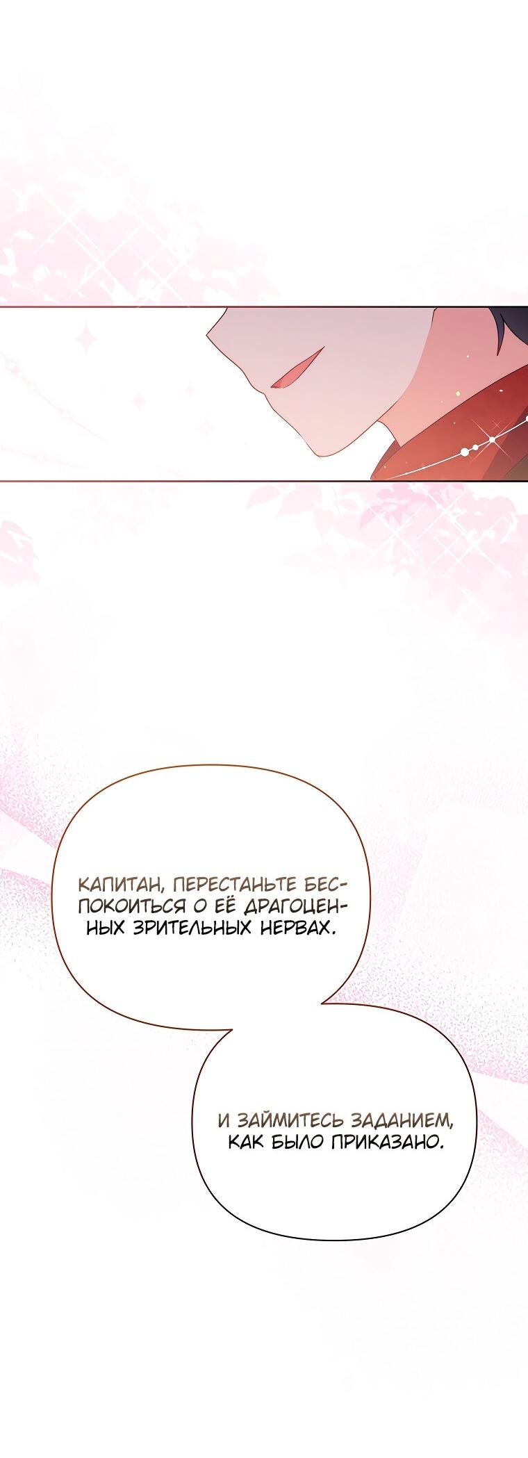 Манга Странная, но эффективная жизнь злодейки - Глава 18 Страница 5